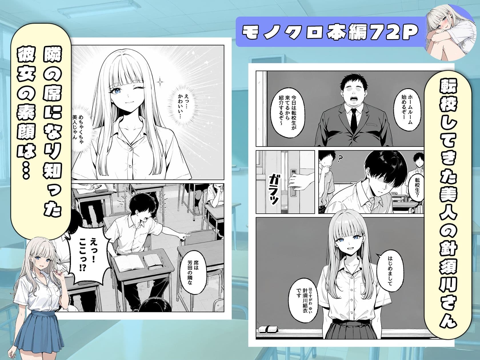 毎日どエロいお願いをしてくる転校生の針須川さん サンプル1