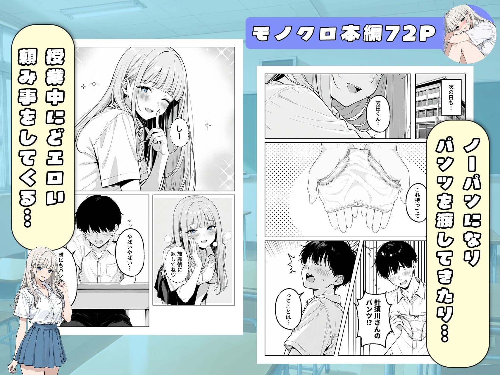 毎日どエロいお願いをしてくる転校生の針須川さん サンプル4