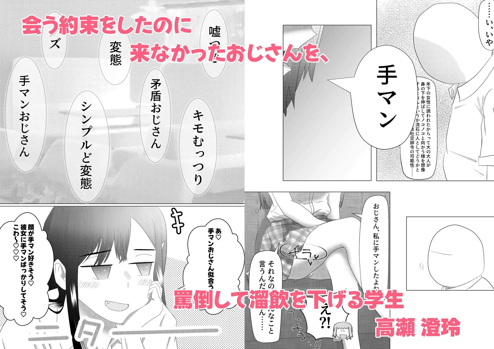 野外露出をしたらマジメおじさんに遭遇したので見せつけた2 サンプル1