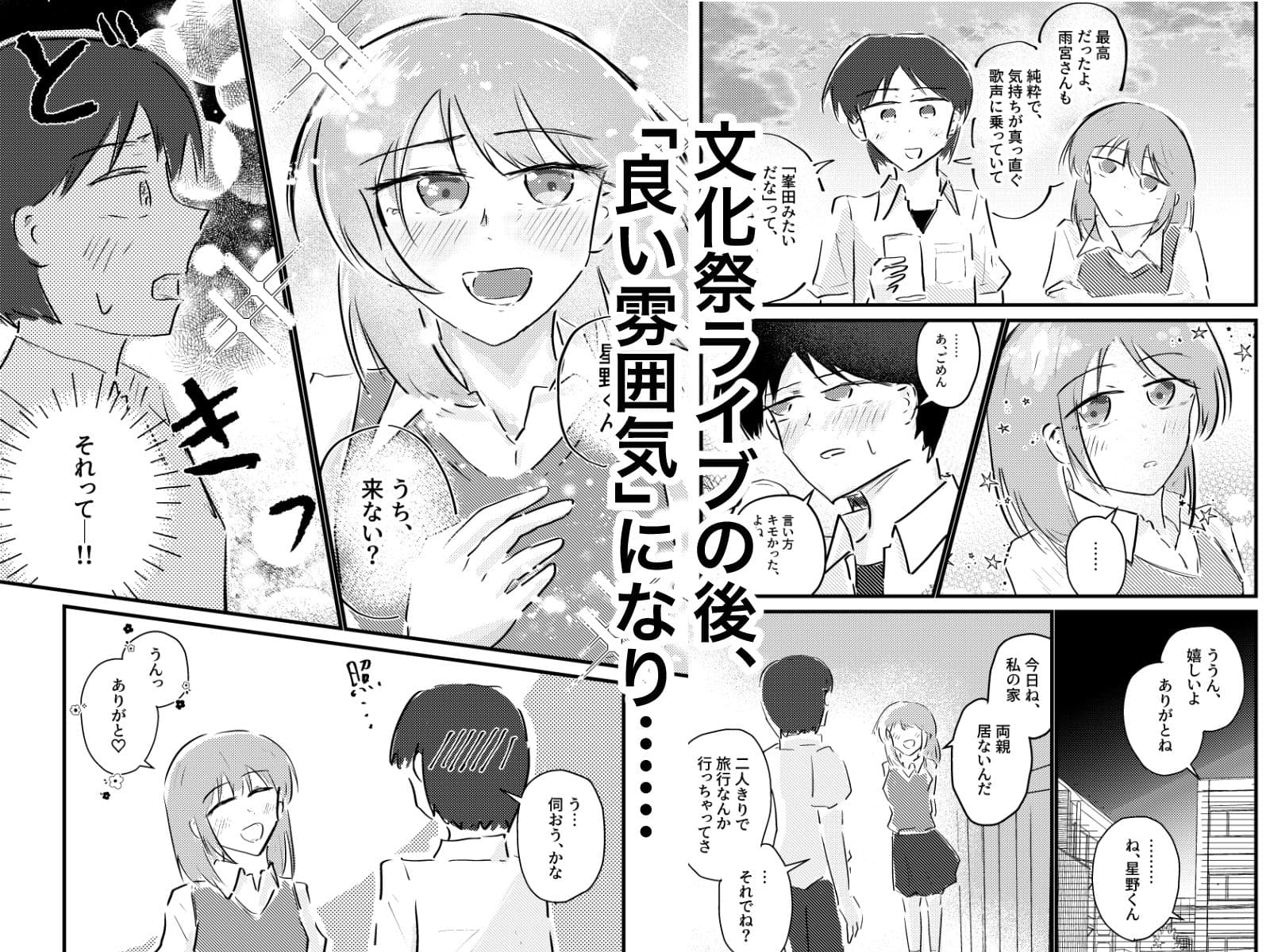 純情可憐なキミとイチャラブセックスしたい！ サンプル2