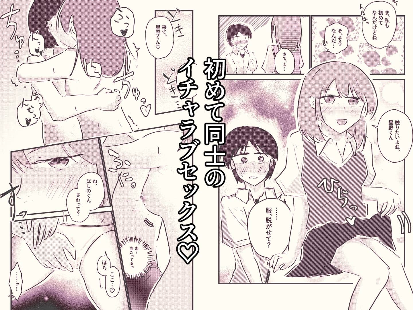 純情可憐なキミとイチャラブセックスしたい！ サンプル3