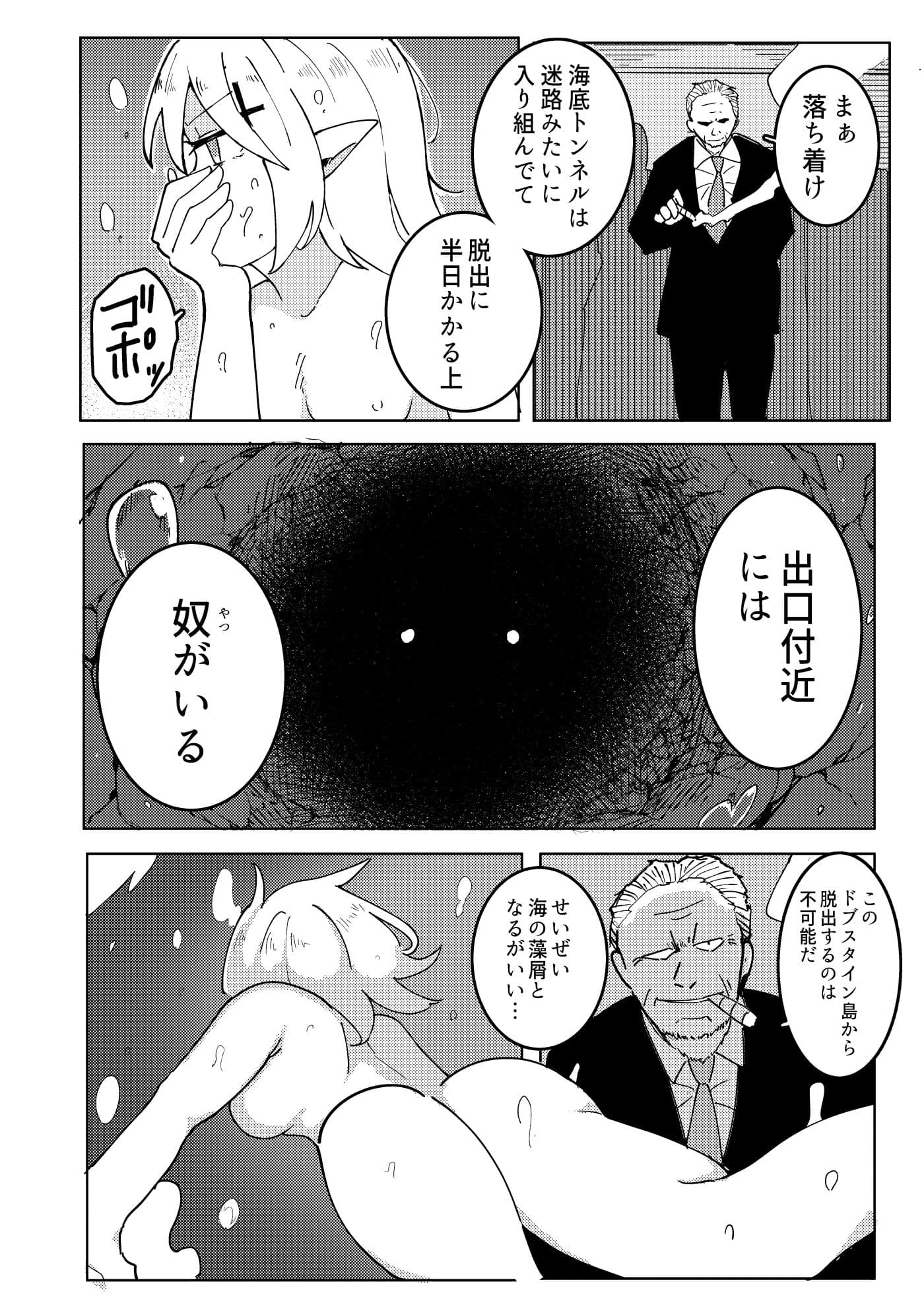 海底からの刺客 サンプル2
