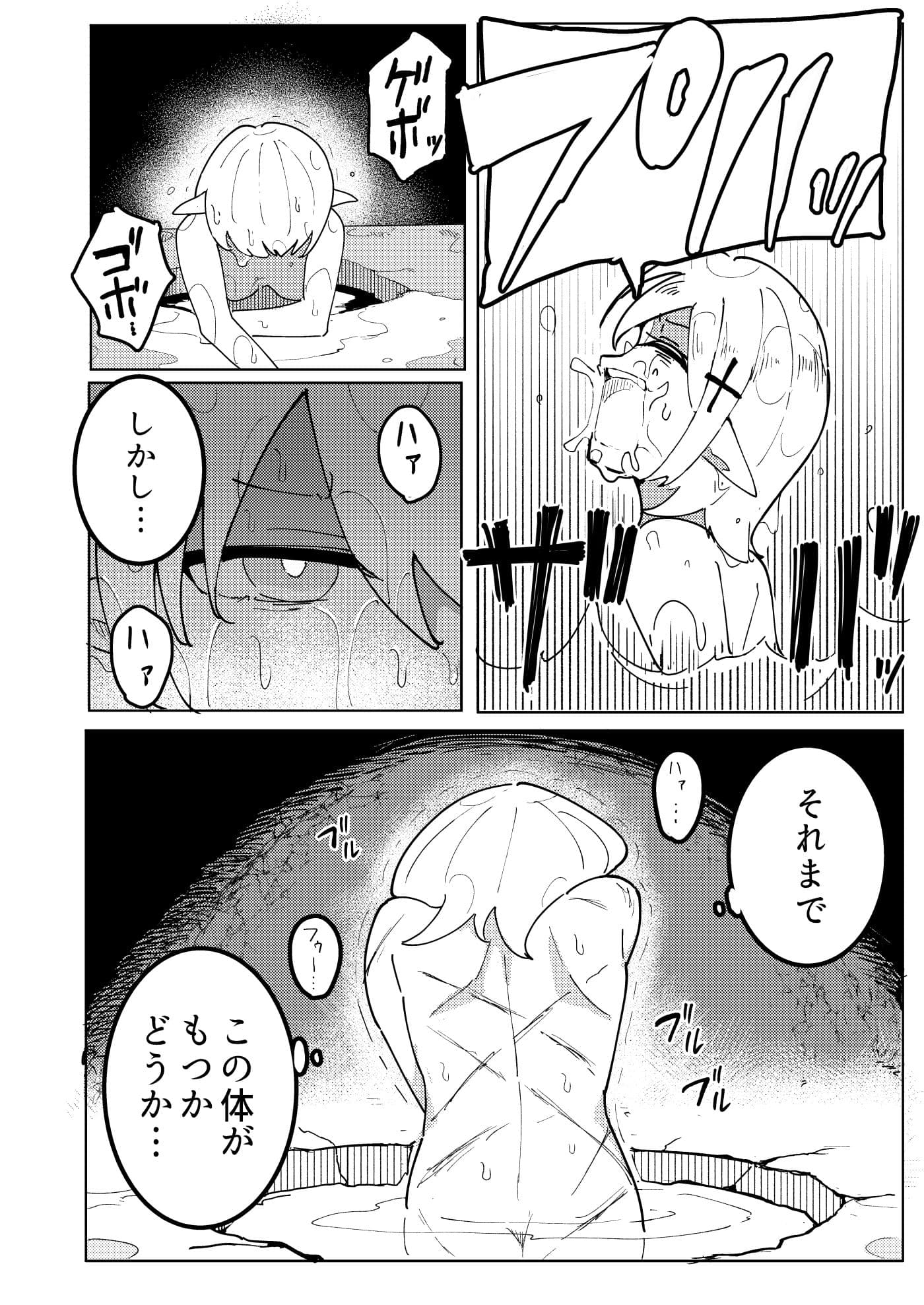 海底からの刺客 サンプル4