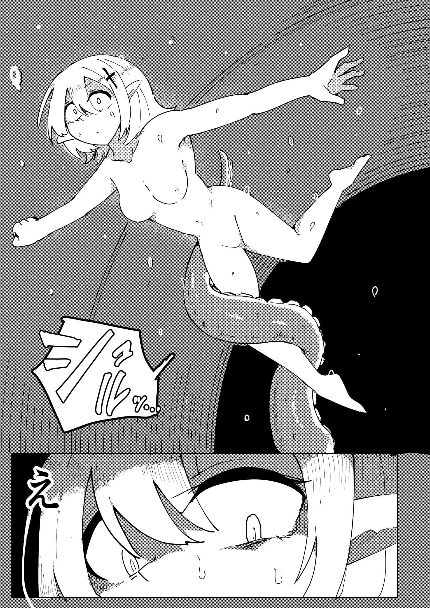 海底からの刺客 サンプル5