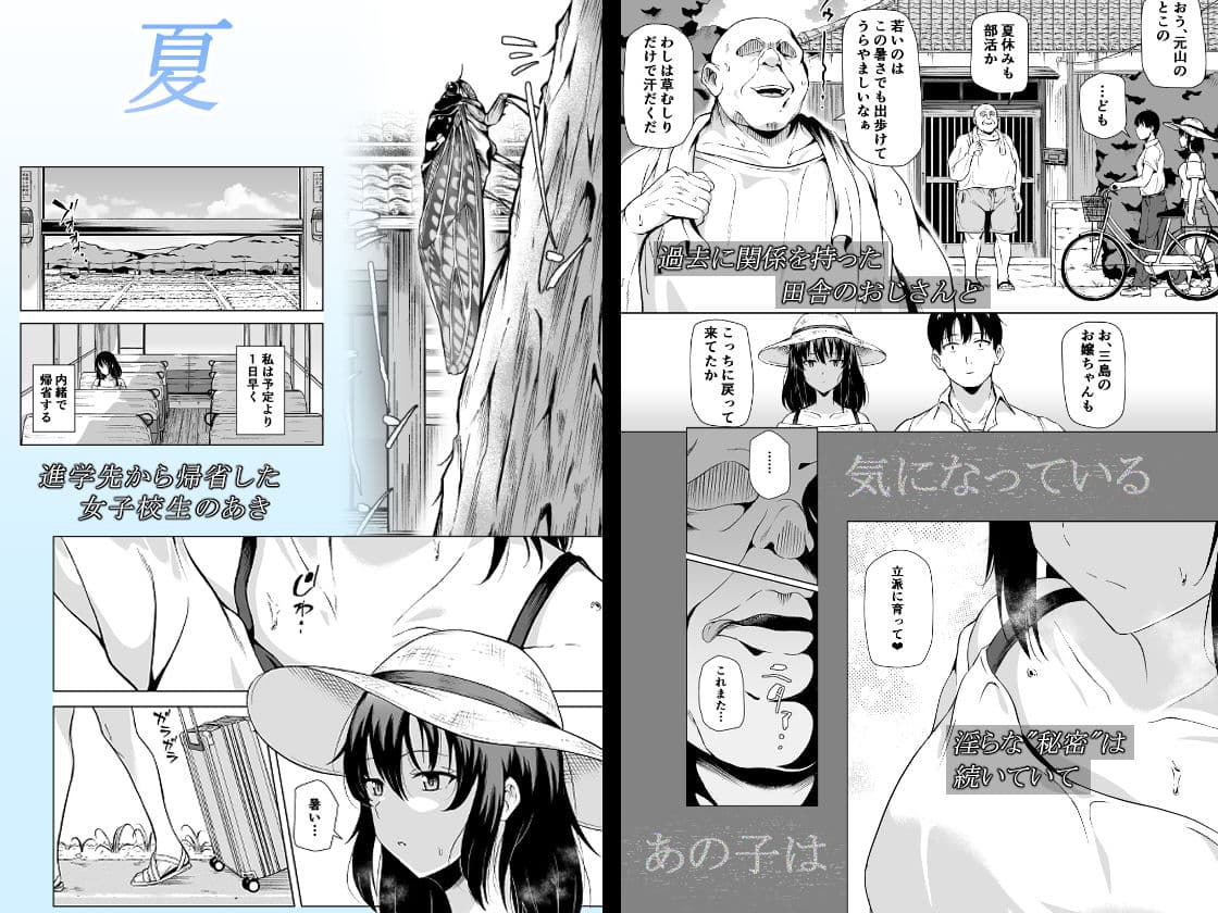 夏、田舎でおじさんと〜里帰り〜 サンプル1