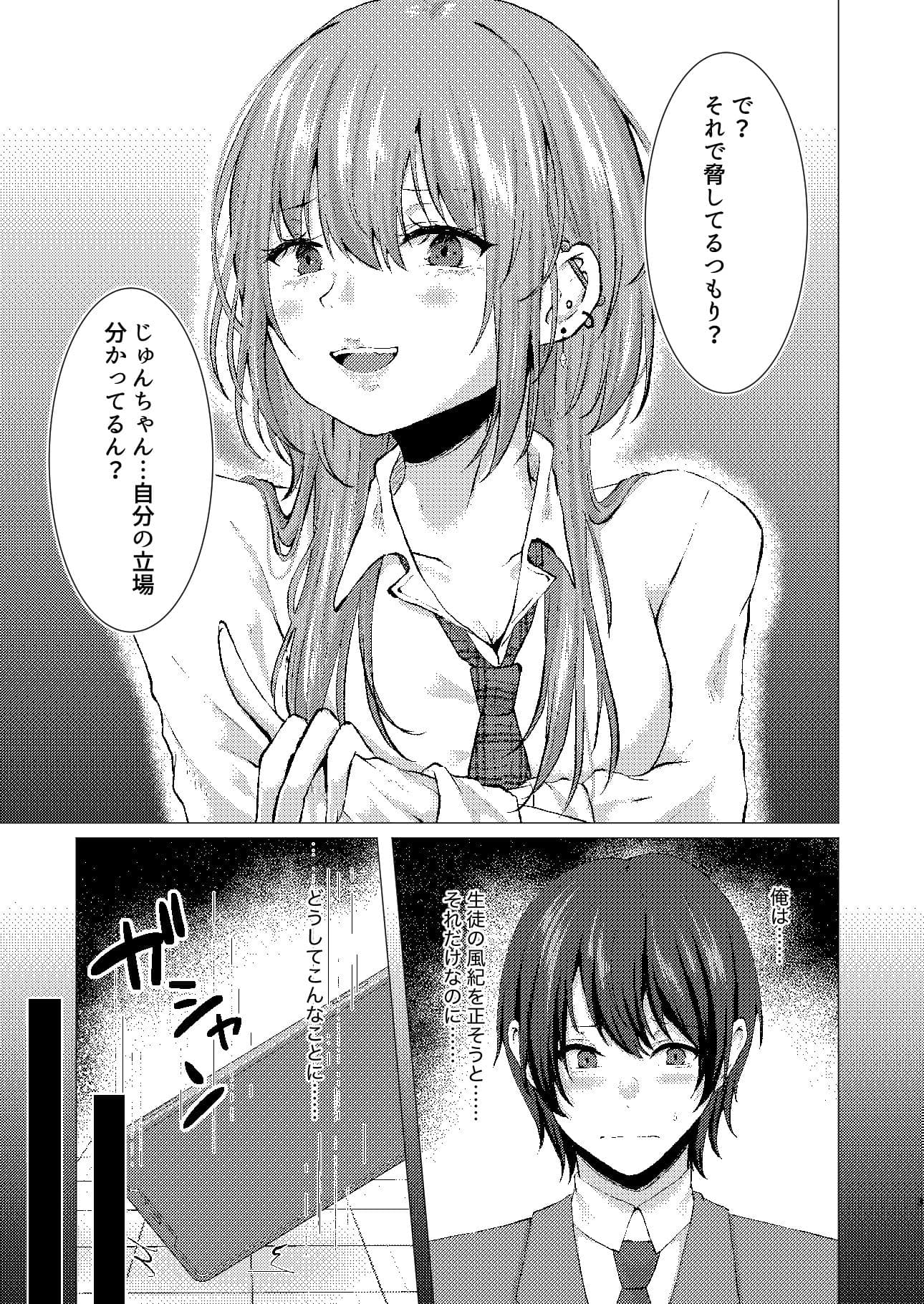 偶然見つけた裏垢女子が教え子だった場合 サンプル2