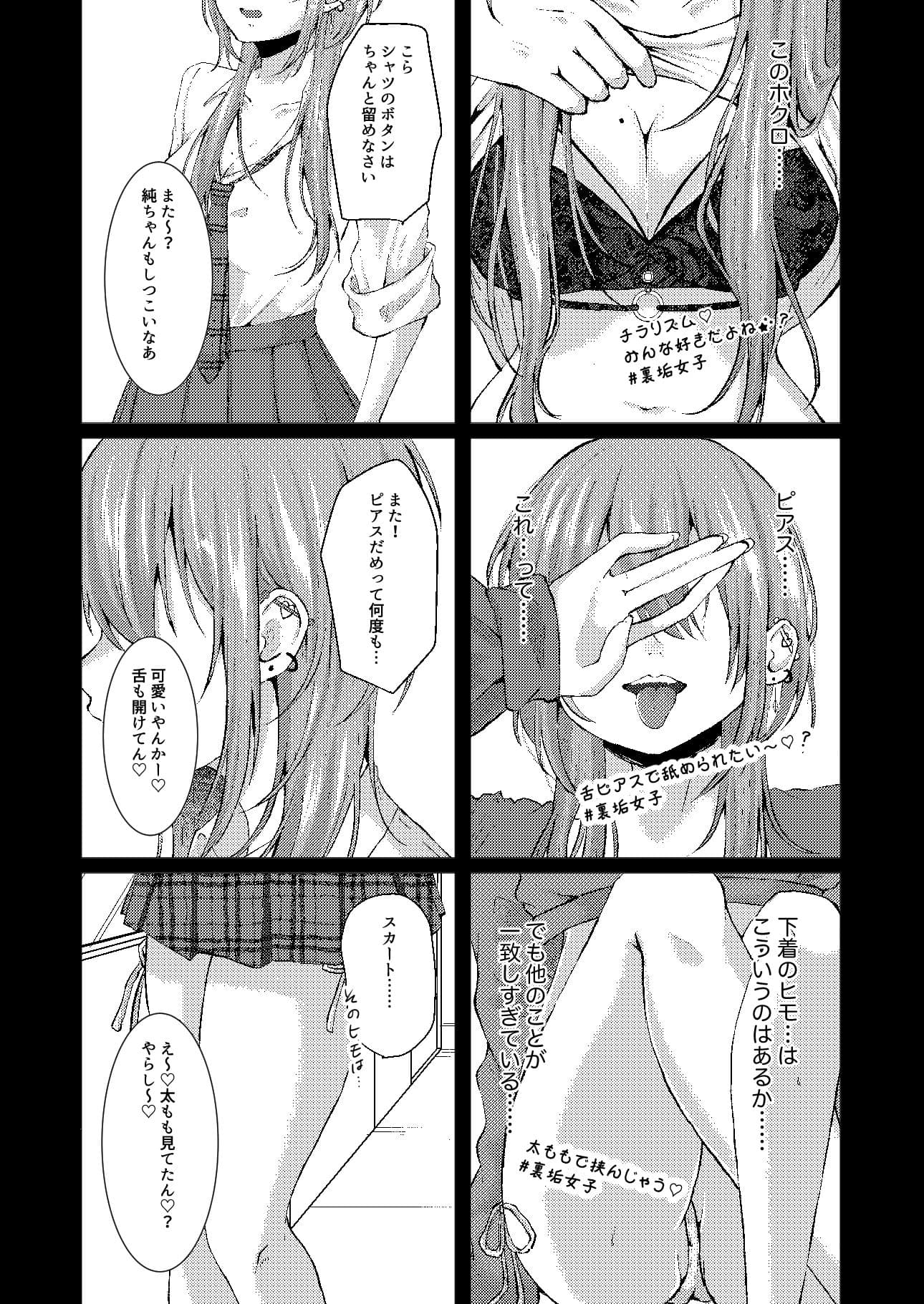 偶然見つけた裏垢女子が教え子だった場合 サンプル3