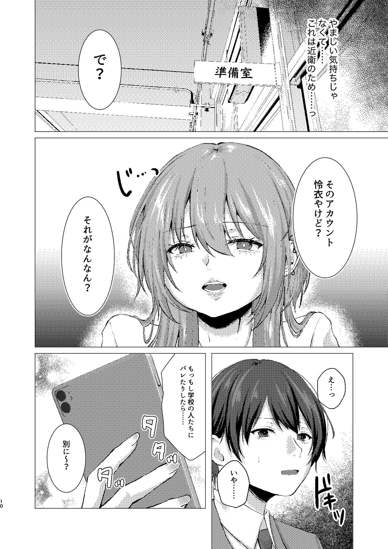 偶然見つけた裏垢女子が教え子だった場合 サンプル5