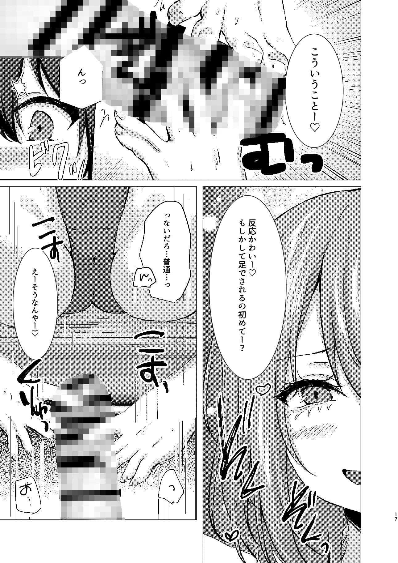 偶然見つけた裏垢女子が教え子だった場合 サンプル6