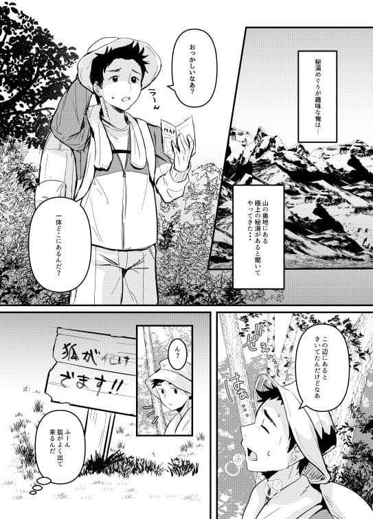 狐淫魔に見初められた夜 サンプル1