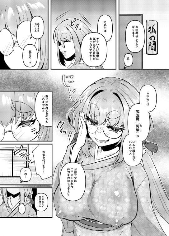狐淫魔に見初められた夜 サンプル4