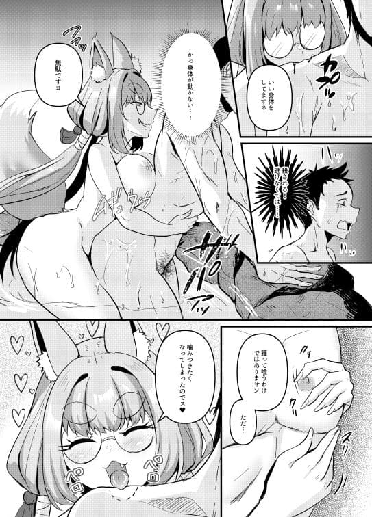 狐淫魔に見初められた夜 サンプル6