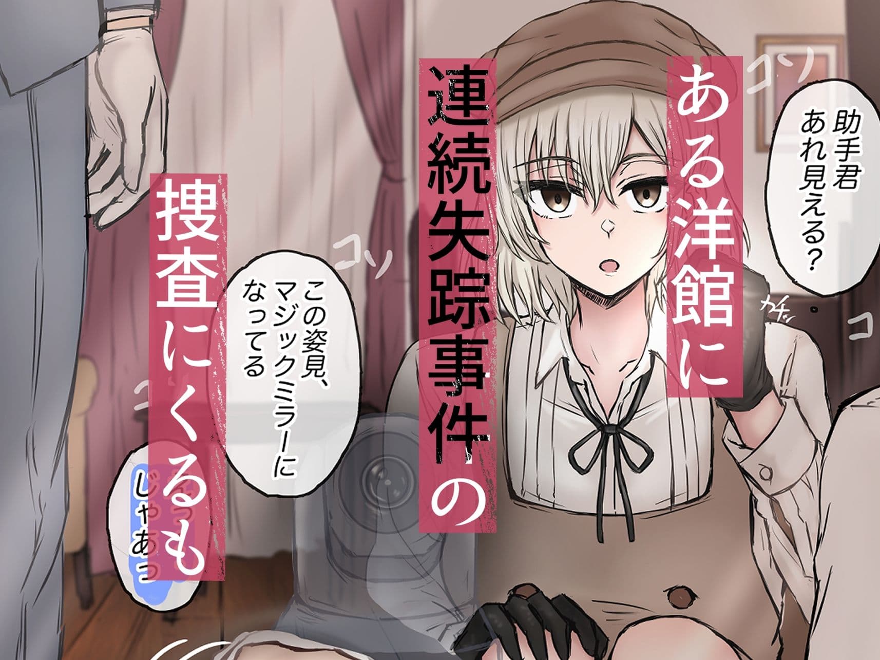 名探偵は捜査の虜3 サンプル1
