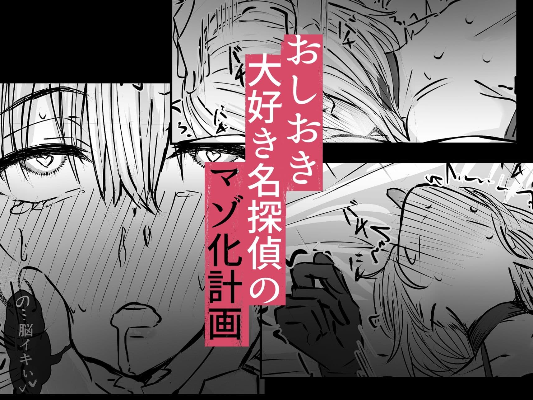 名探偵は捜査の虜3 サンプル8