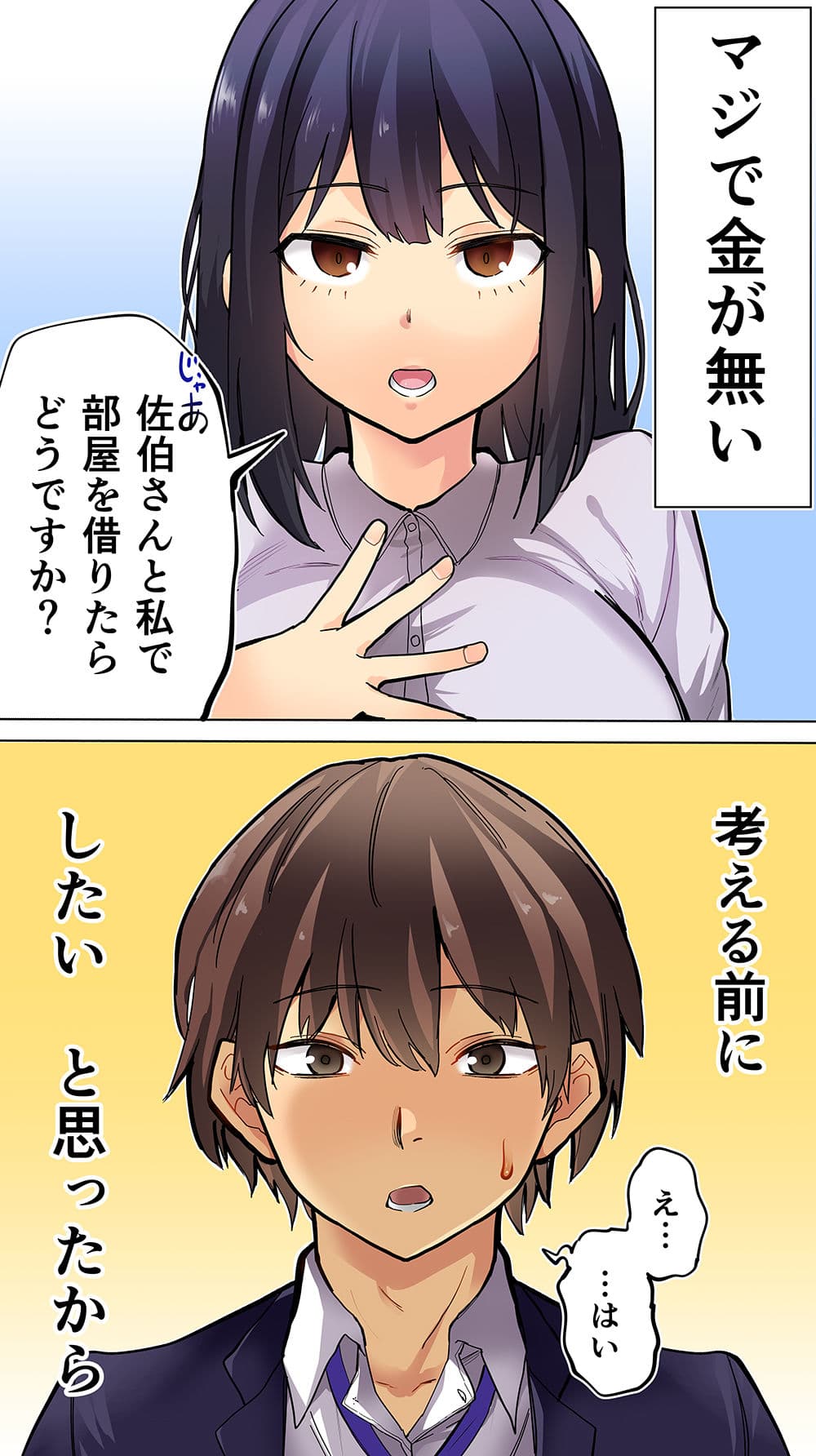 家賃を半分にしただけ サンプル1