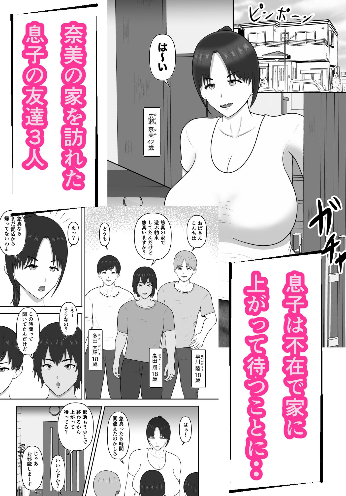 煽られ人妻 3「おばさん、ビビってんすか？」息子の同級生に煽られ、意地になって抱かれる サンプル1
