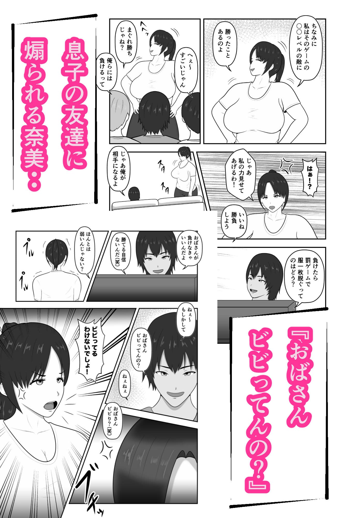 煽られ人妻 3「おばさん、ビビってんすか？」息子の同級生に煽られ、意地になって抱かれる サンプル2