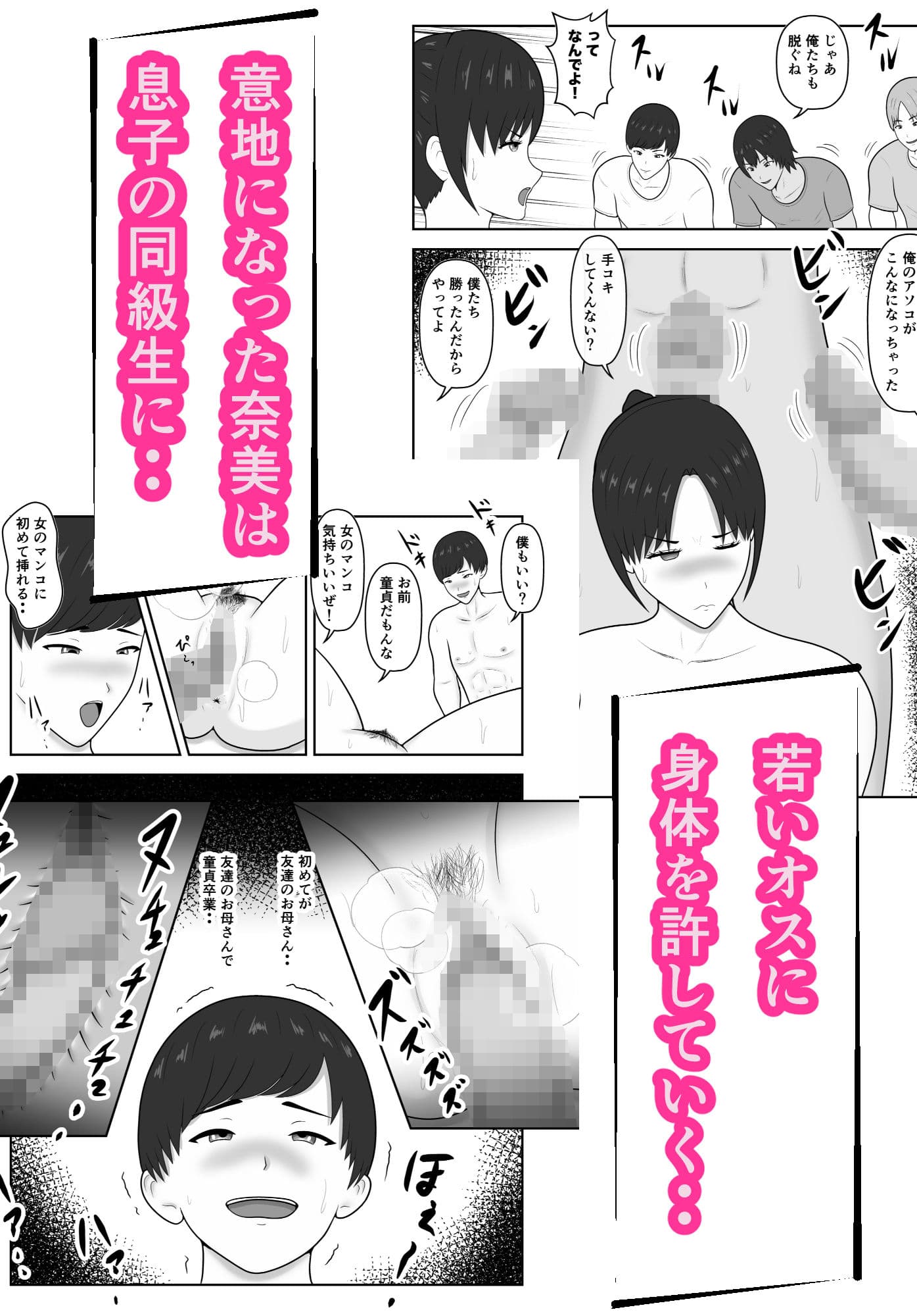 煽られ人妻 3「おばさん、ビビってんすか？」息子の同級生に煽られ、意地になって抱かれる サンプル3