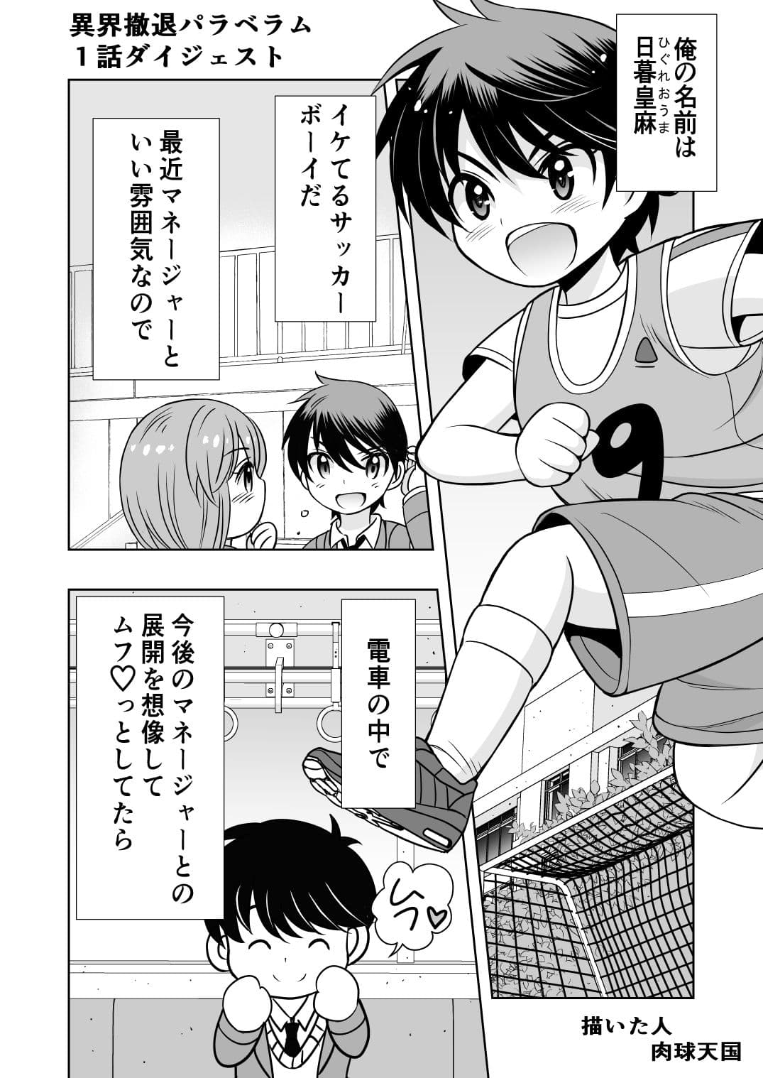 女子校生異界撤退図録パラベラム読本 サンプル4