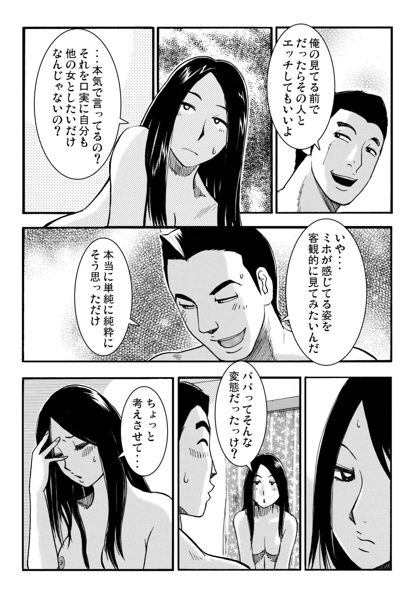 そそり立つNTR 1 サンプル3