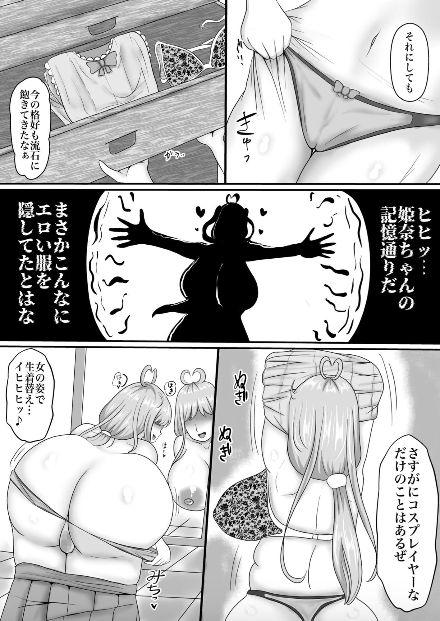 皮イイコスプレ 3話 「地雷系美少女に成り皮って童貞くんを骨抜きシちゃう」編 サンプル1