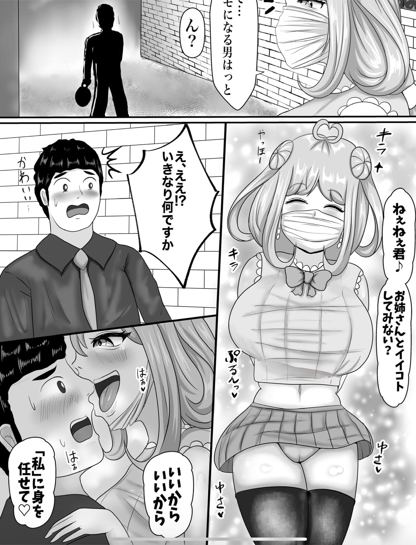皮イイコスプレ 3話 「地雷系美少女に成り皮って童貞くんを骨抜きシちゃう」編 サンプル3