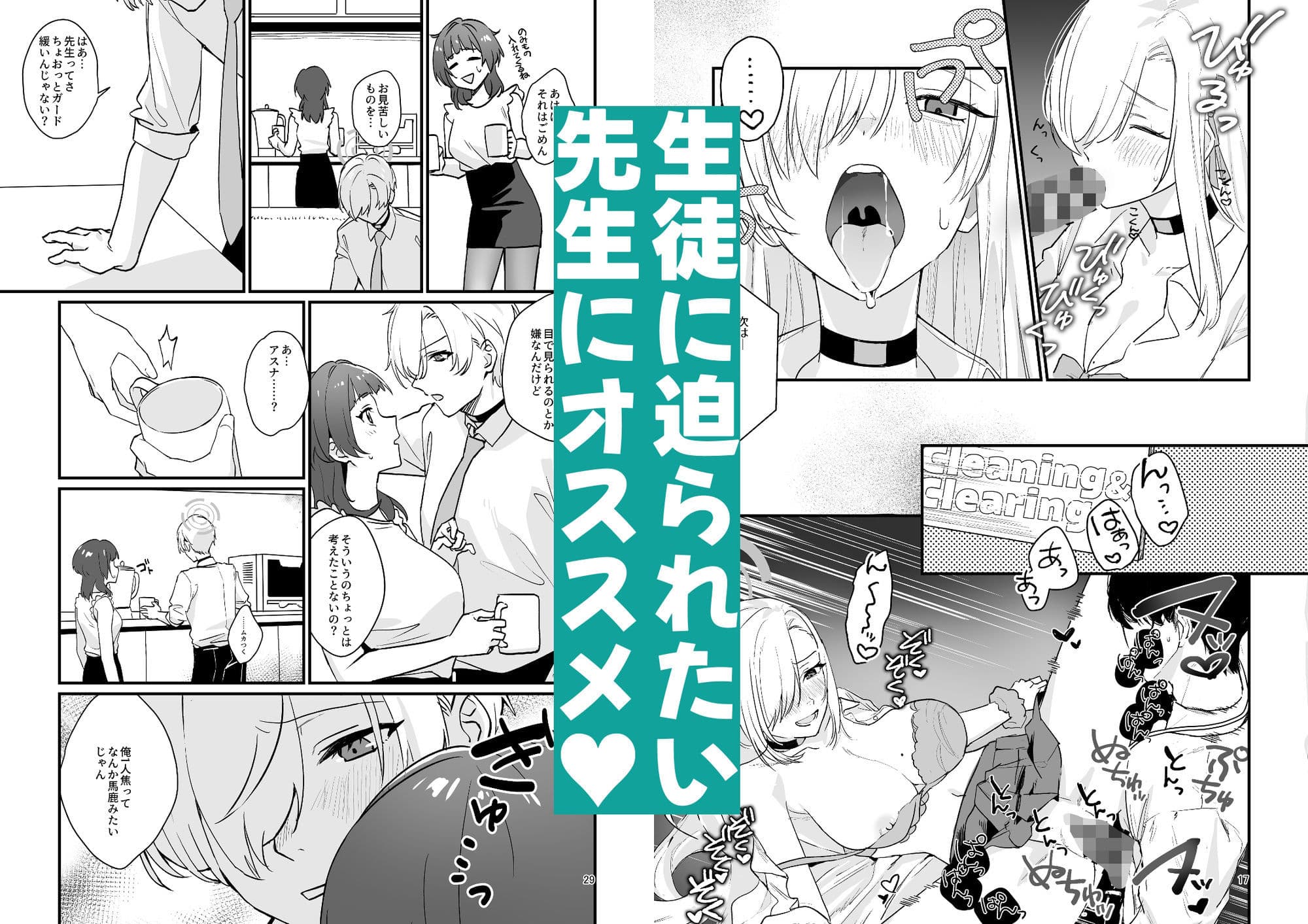 先生が受け！vol.1アスナ編 サンプル3