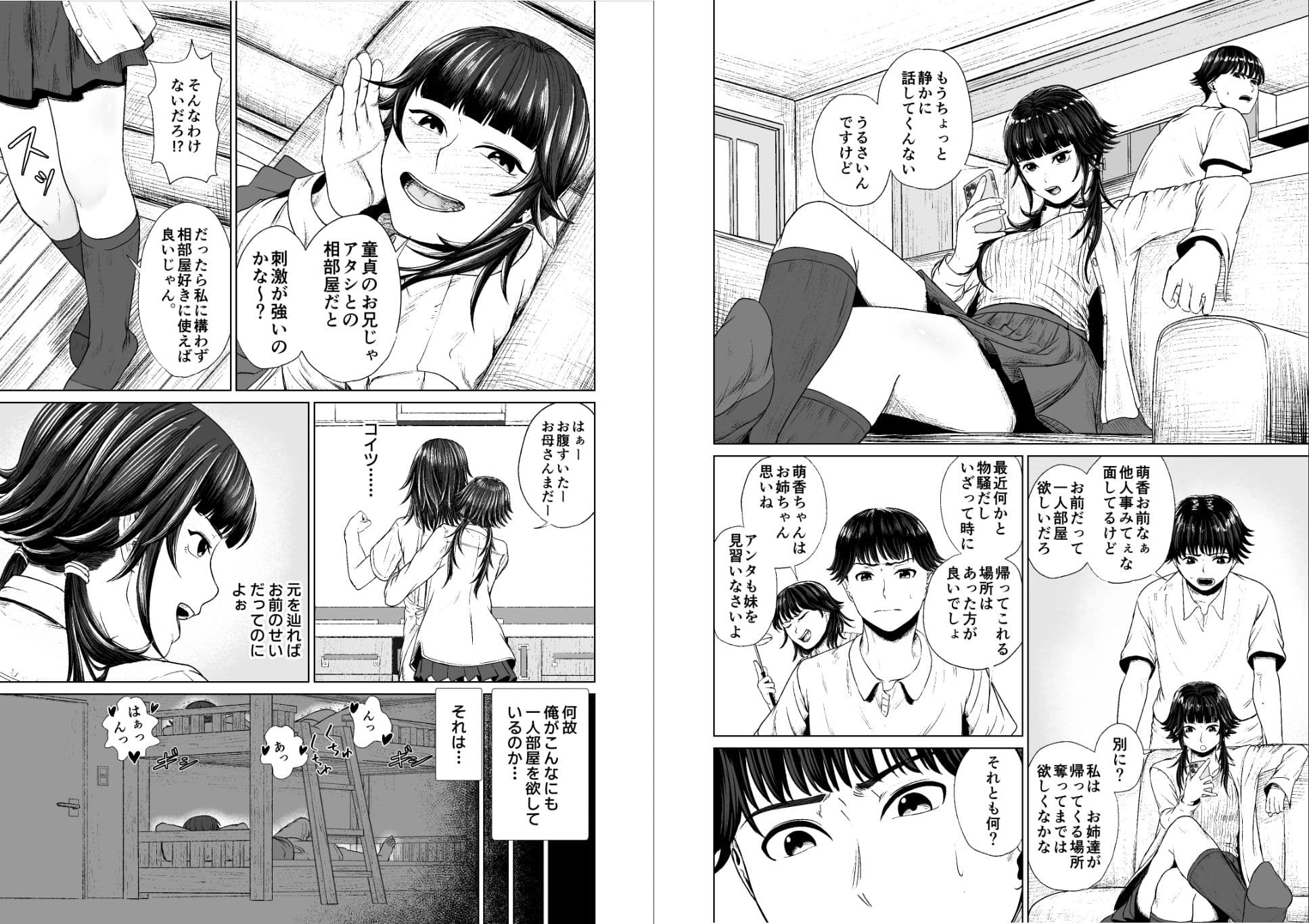 エッチに目覚めた妹が兄を寝かせな話 サンプル1