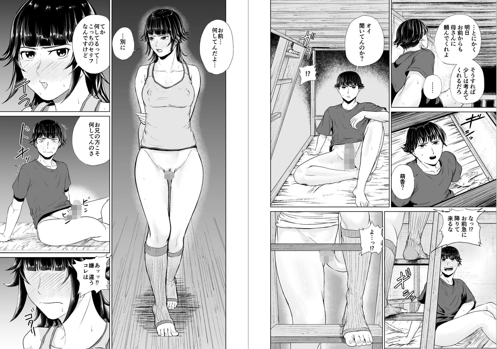 エッチに目覚めた妹が兄を寝かせな話 サンプル4
