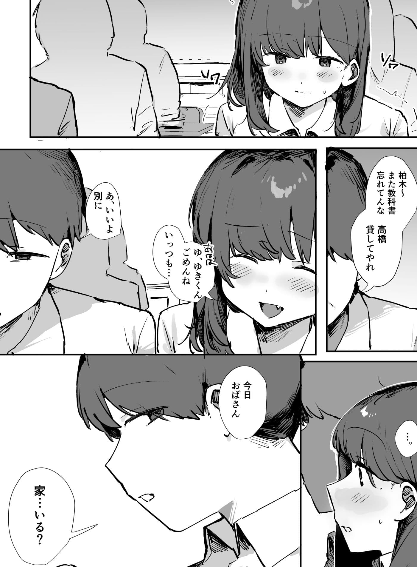 おバカなちーちゃんは僕のオナホ サンプル7