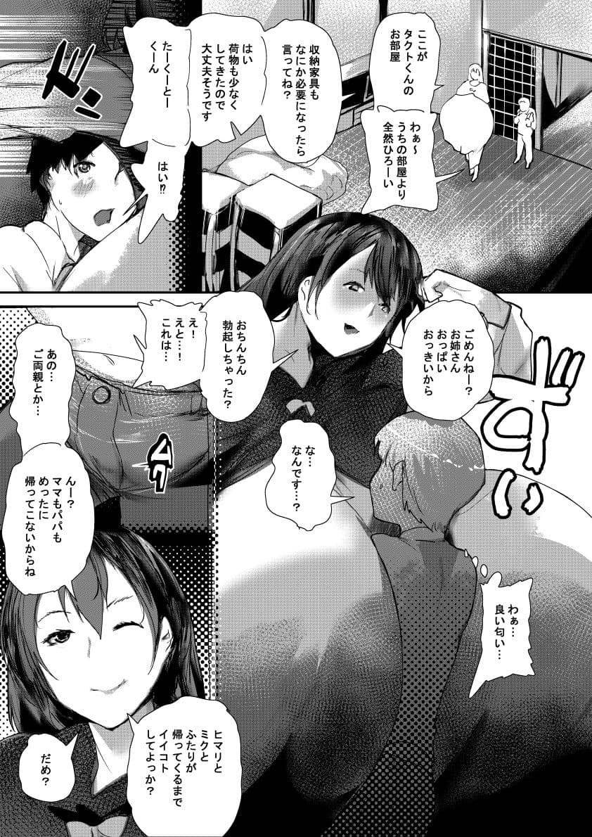 Promise me！！！ サンプル2