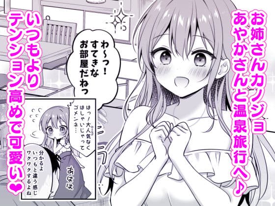 えっちなお姉さんカノジョとヤリすぎ温泉旅行 サンプル1