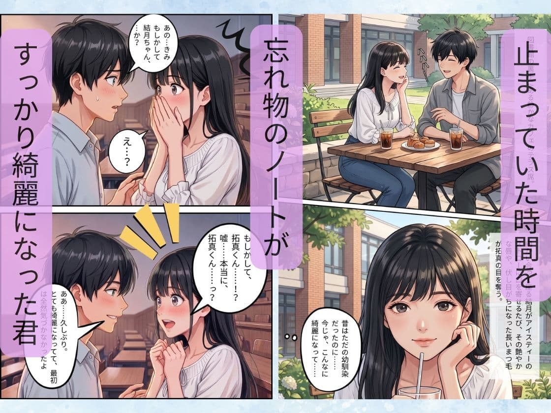 止まない雨と、終わらない初恋。〜大学生になった幼馴染と結ばれる夜〜 サンプル6