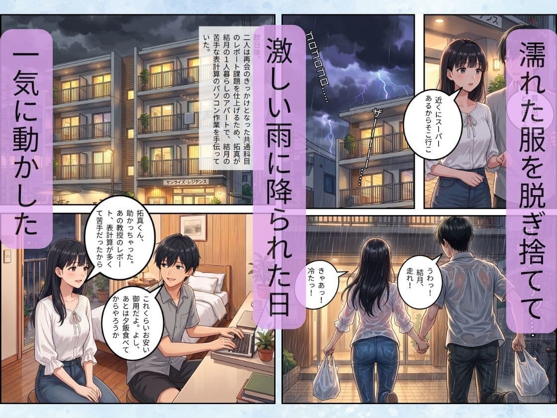 止まない雨と、終わらない初恋。〜大学生になった幼馴染と結ばれる夜〜 サンプル7