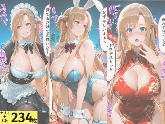 ヒロインとコスプレエッチ SA◯ アスナ編 サンプル1
