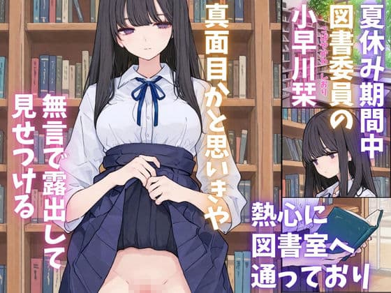 おとなしい図書委員と二人きりになったらなんでもしてくれた サンプル1