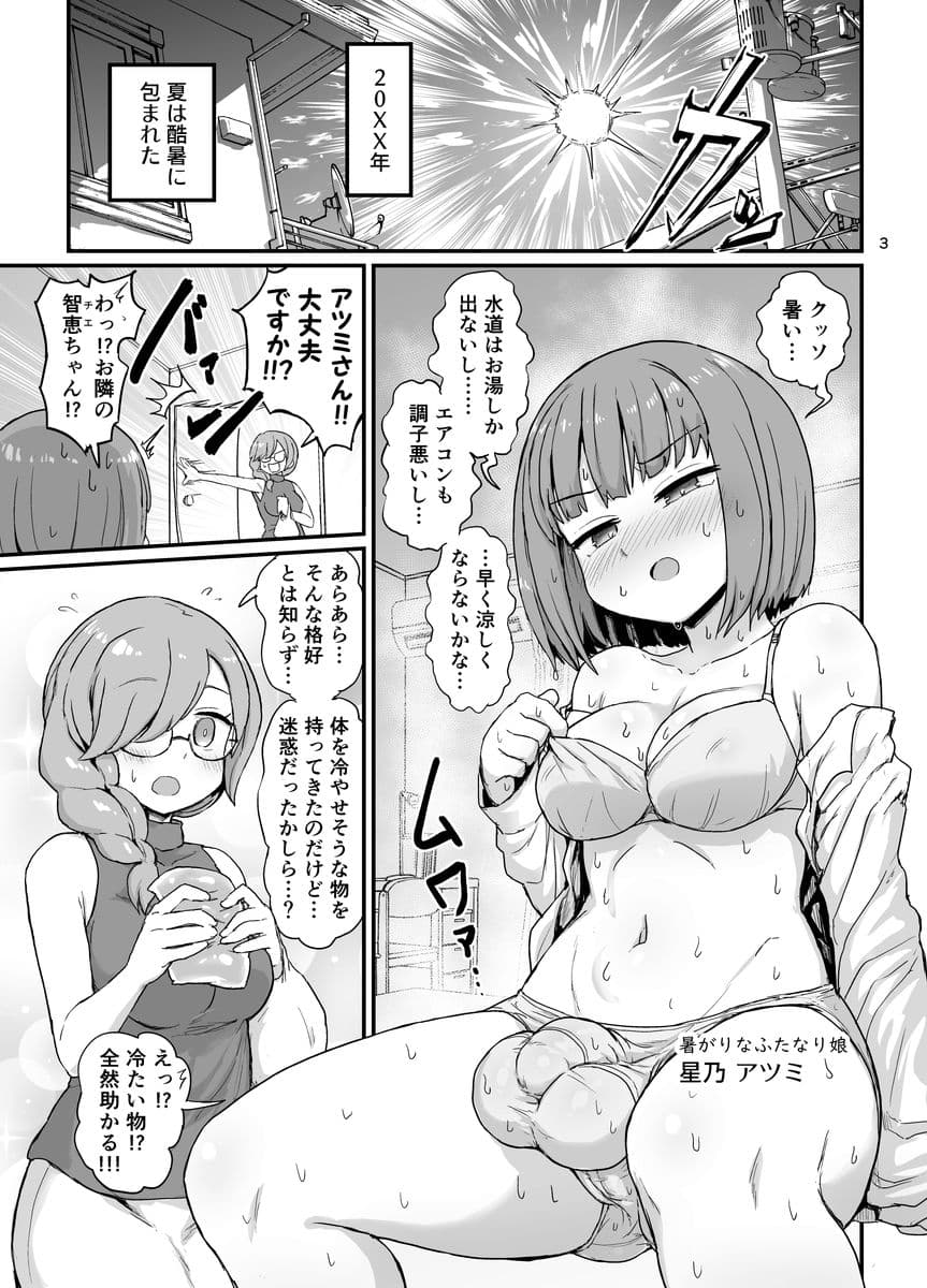 ファッキンホットふたなりちゃん サンプル2