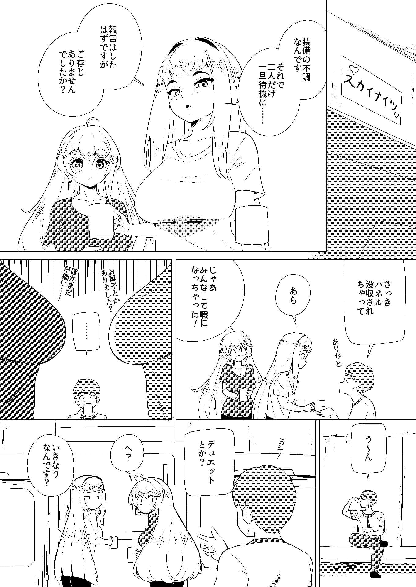 スカイナイツの『乳』担当 サンプル2