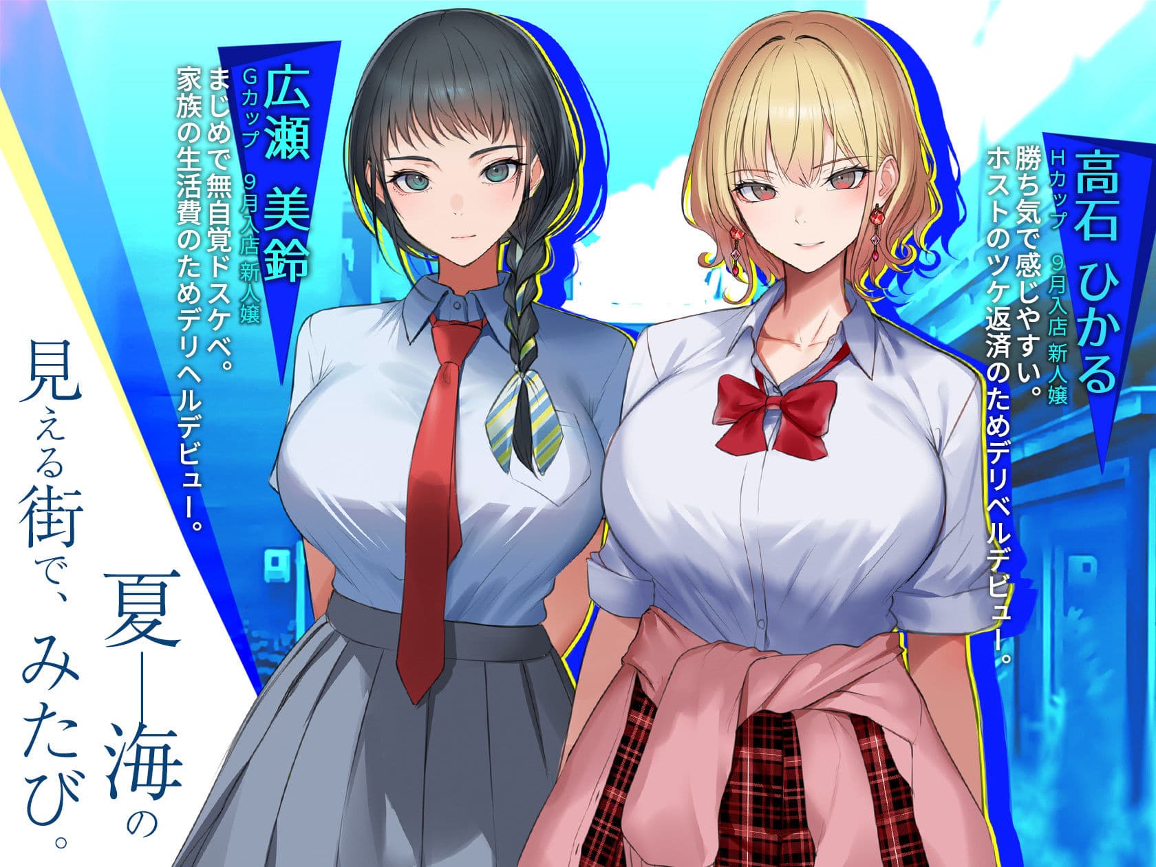 はじめてのデリヘル〜本番講習の夏〜 サンプル1