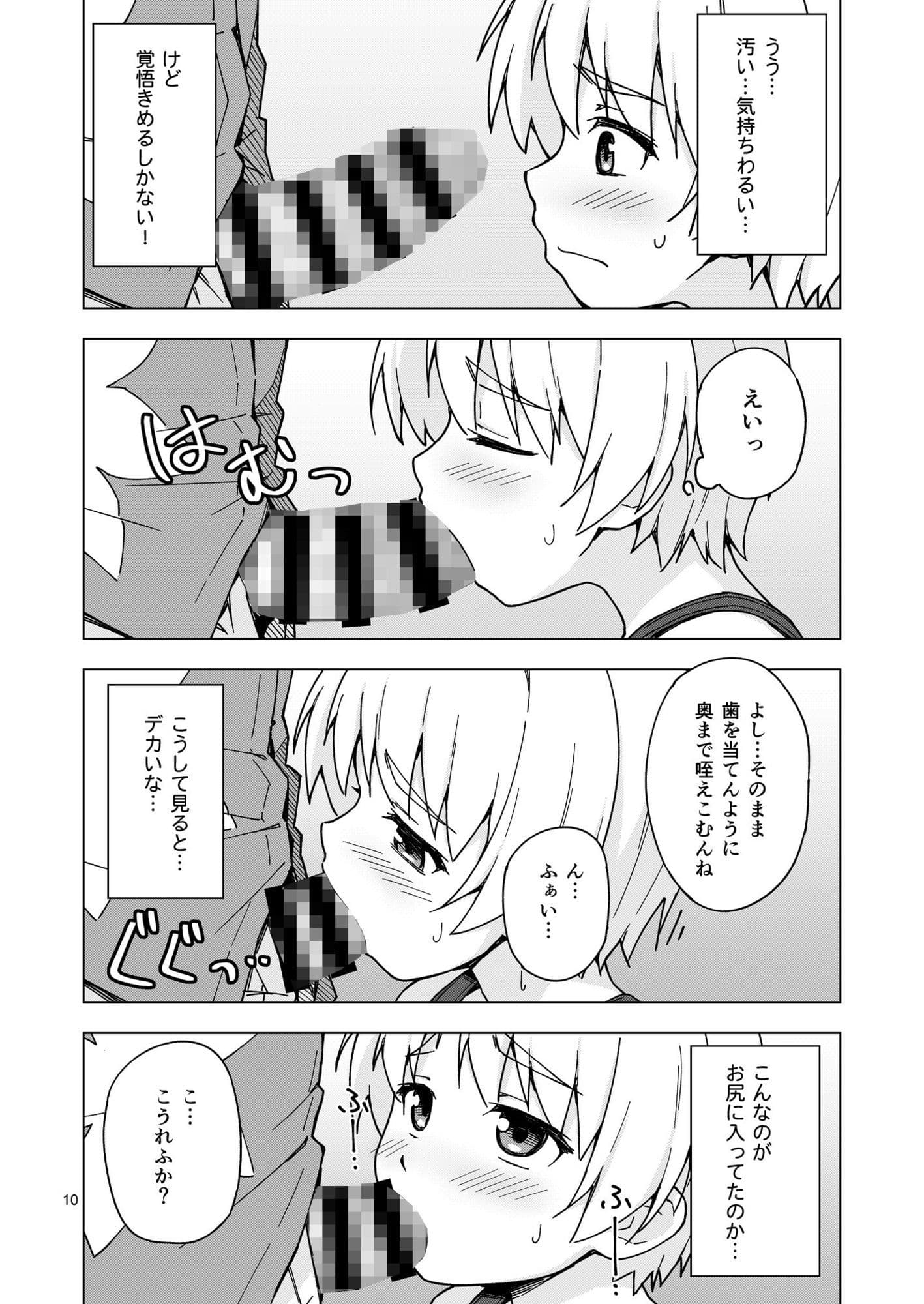 メス化症候群2 サンプル1