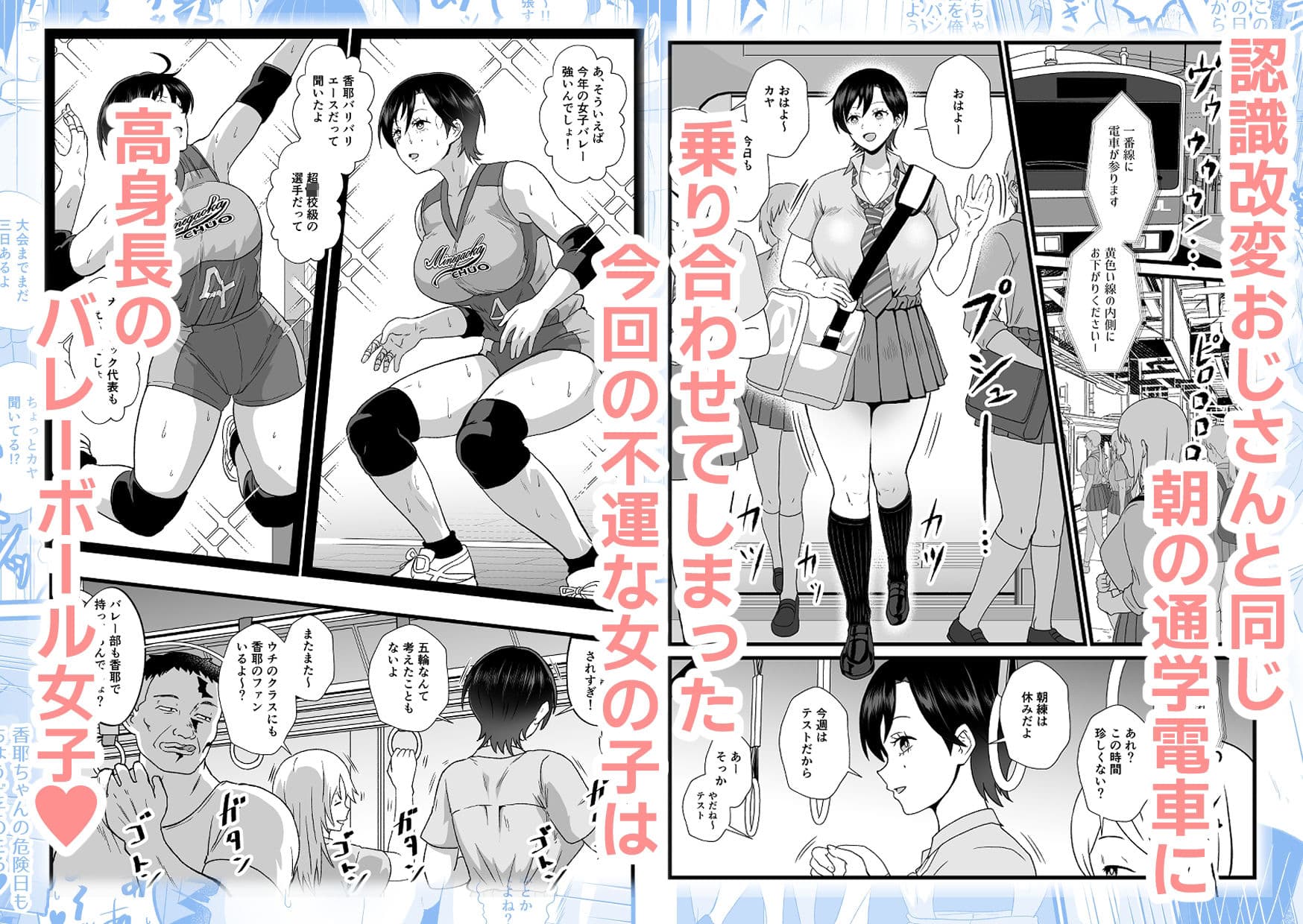 通学電車に現れた認識改変おじさん2 サンプル1