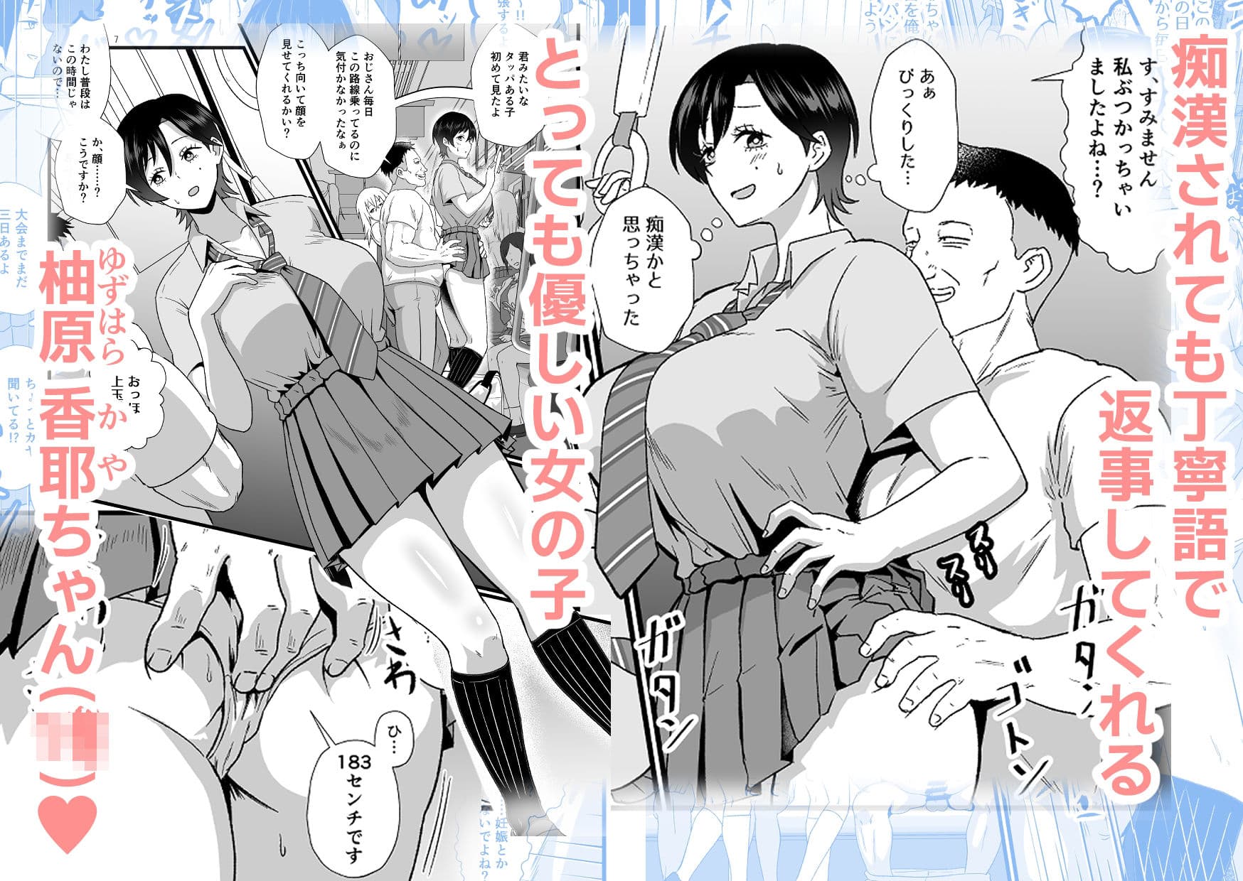 通学電車に現れた認識改変おじさん2 サンプル2