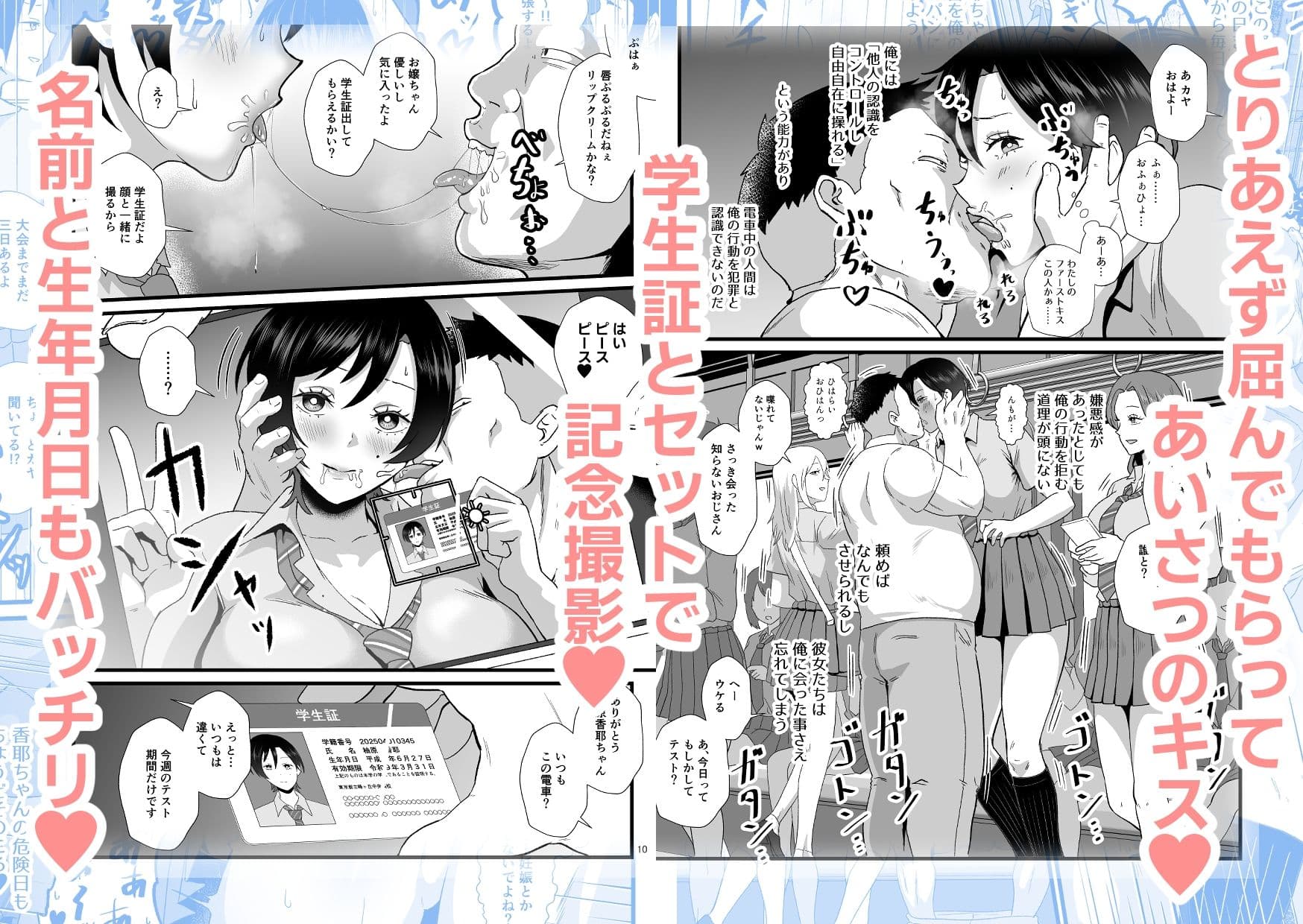 通学電車に現れた認識改変おじさん2 サンプル3