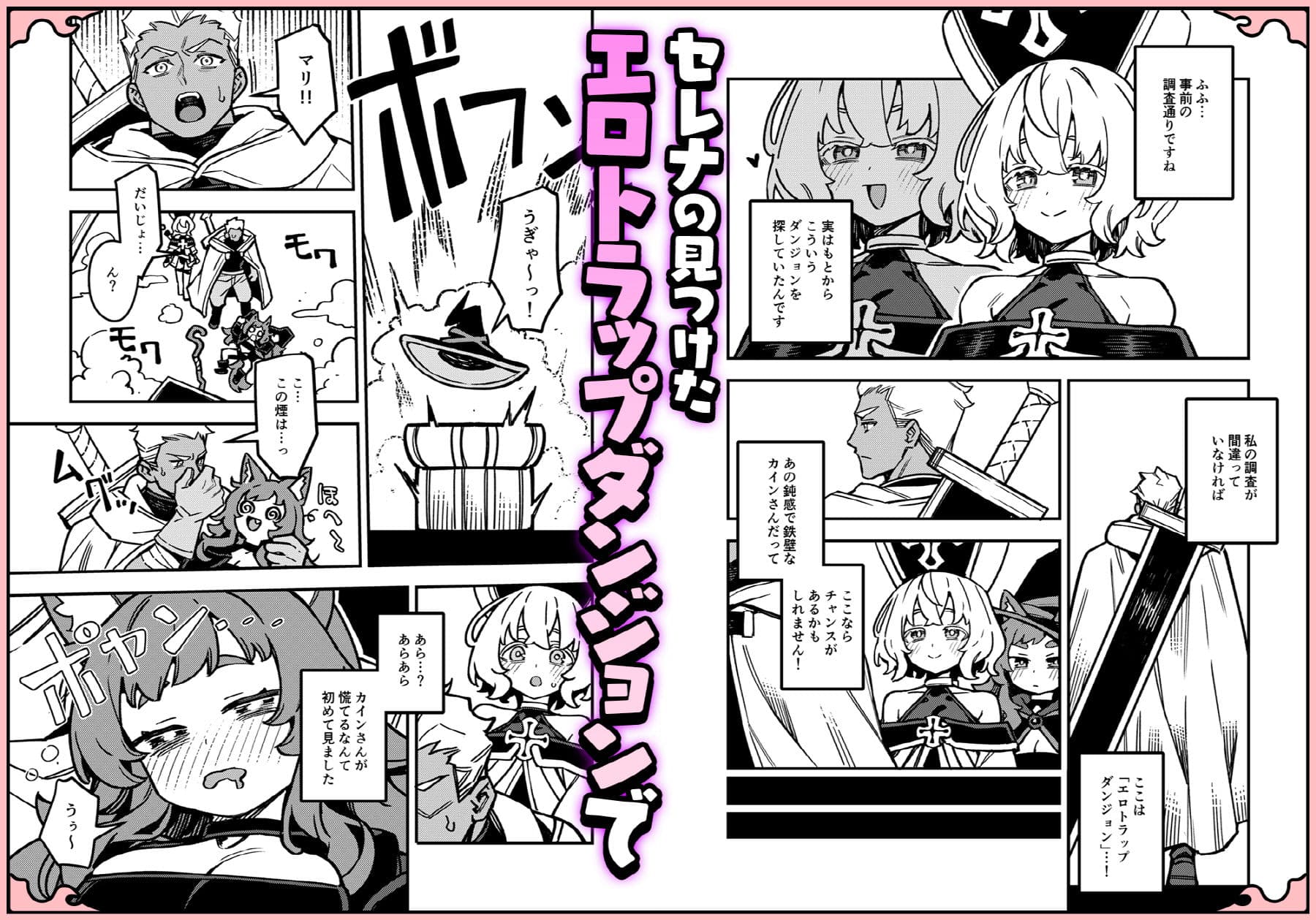 ハニートラップ サンプル2