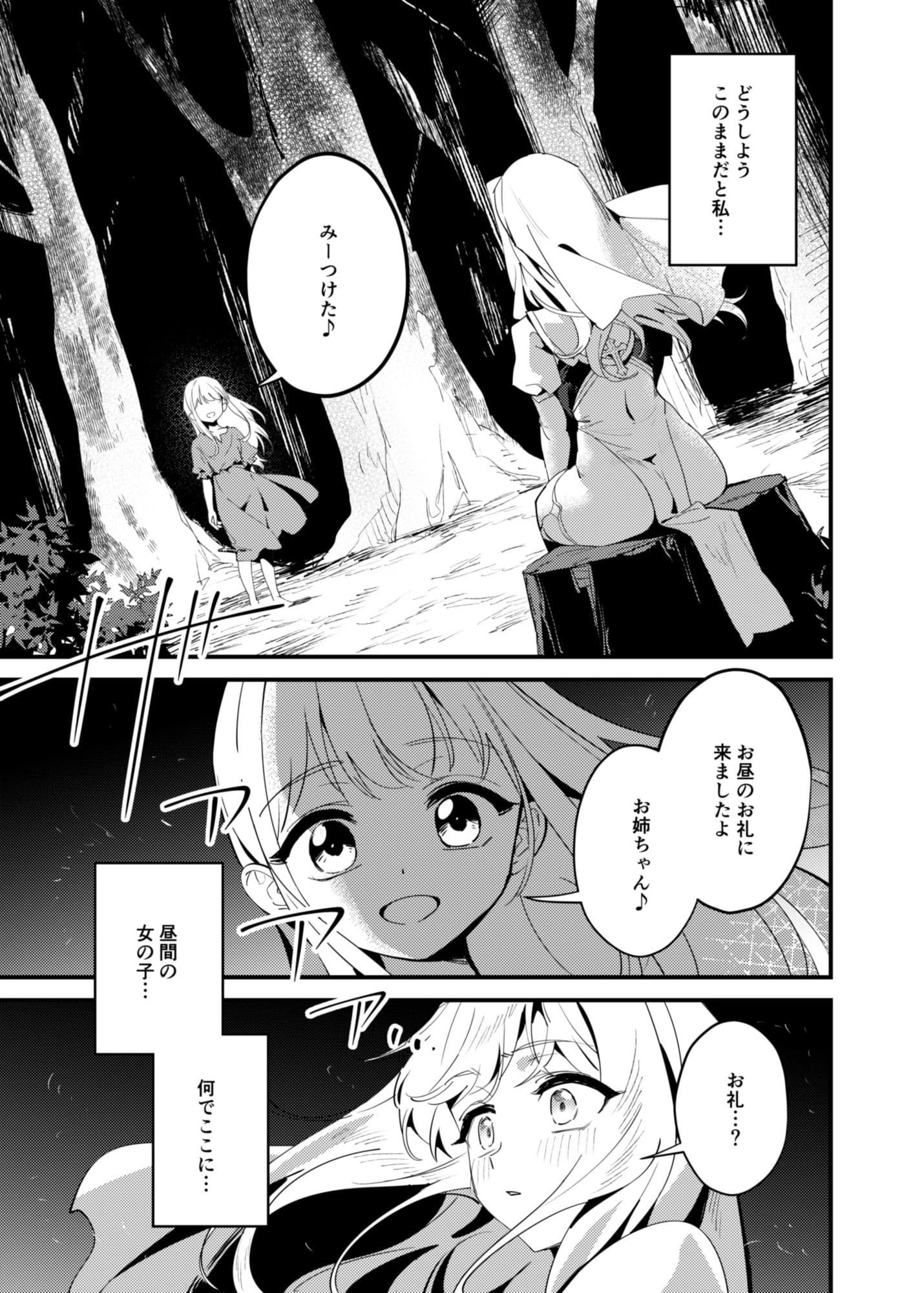 聖女の祈りは届かない サンプル8