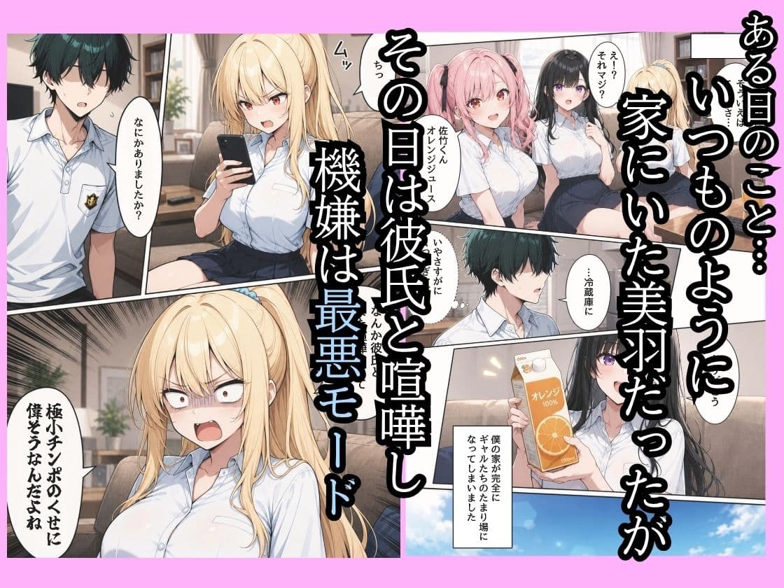 童貞の僕の家がいつの間にかギャルハーレムになってたので巨根無双して種付けした話 サンプル2