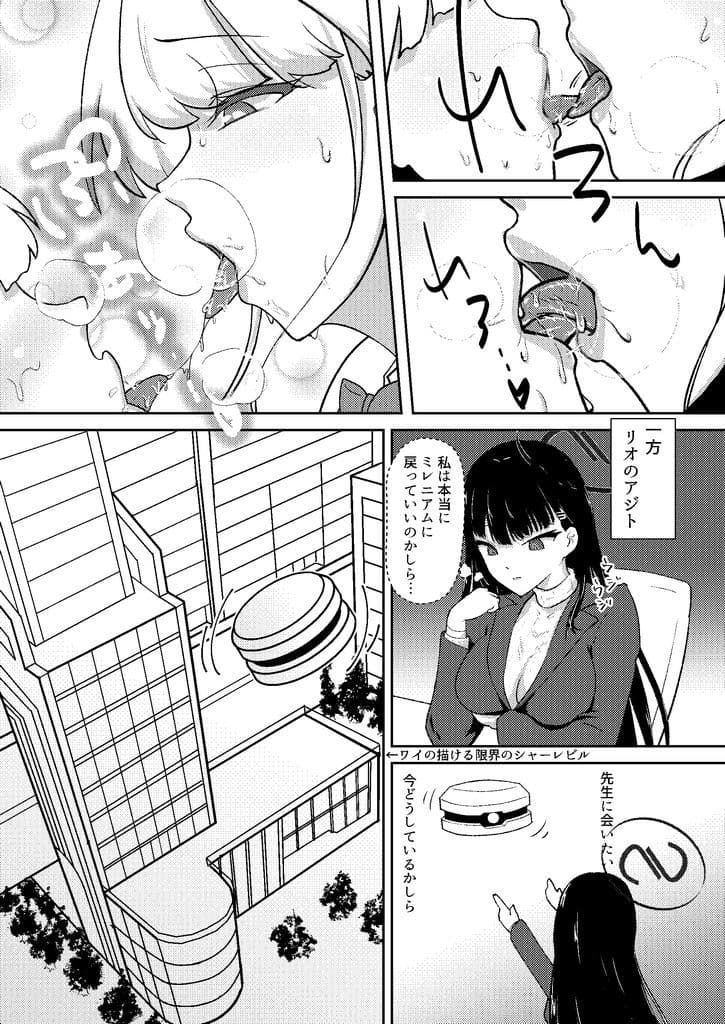 トキどきリオが覗いてる サンプル5