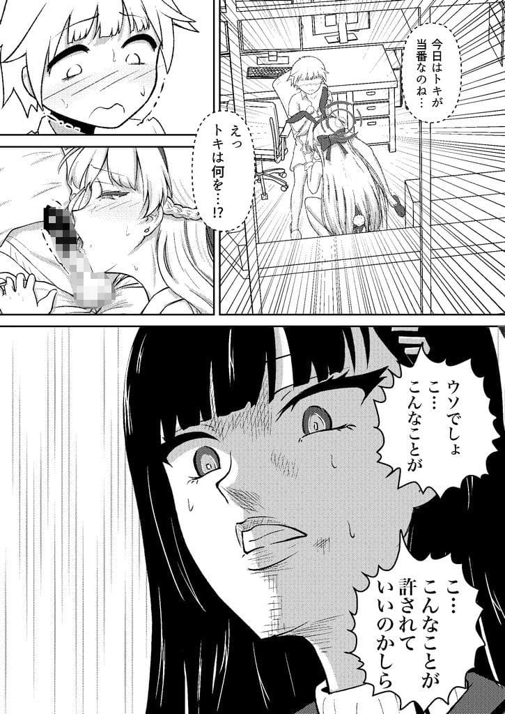 トキどきリオが覗いてる サンプル6