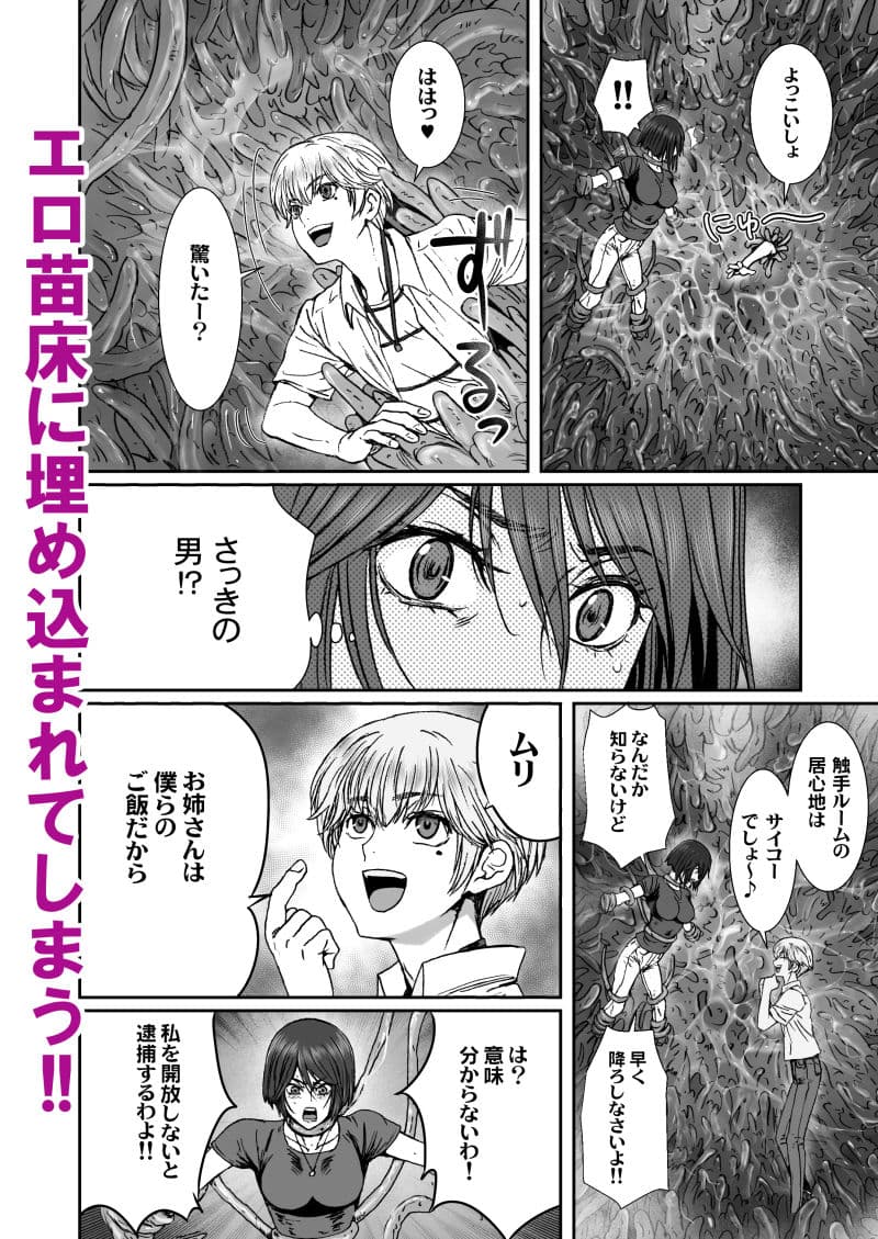 闇夜の黙示録5〜謀略の番人〜 サンプル2
