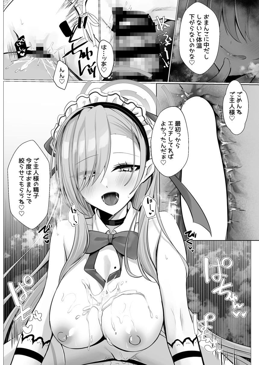 アスナが元気にしてあげるね（はーと） サンプル4